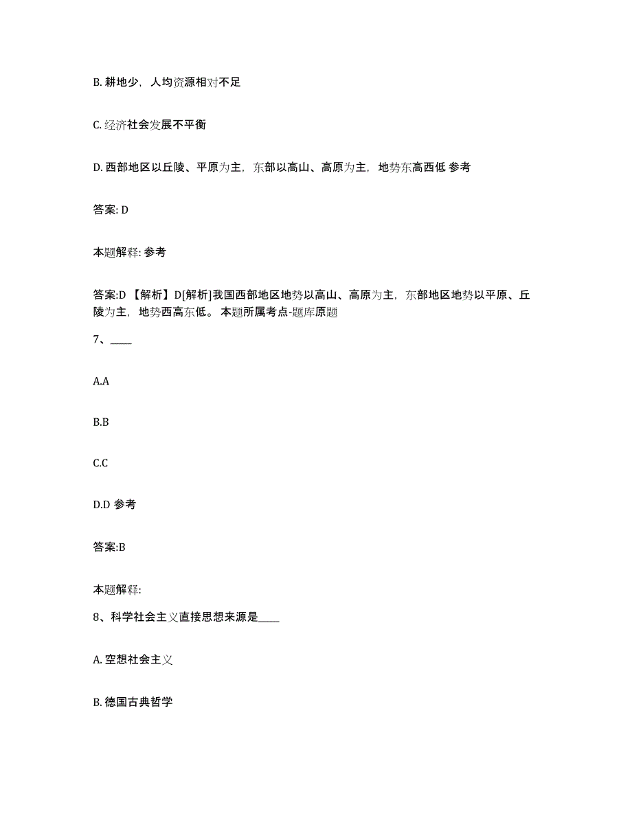 备考2025江苏省苏州市常熟市政府雇员招考聘用模拟考试试卷A卷含答案_第4页