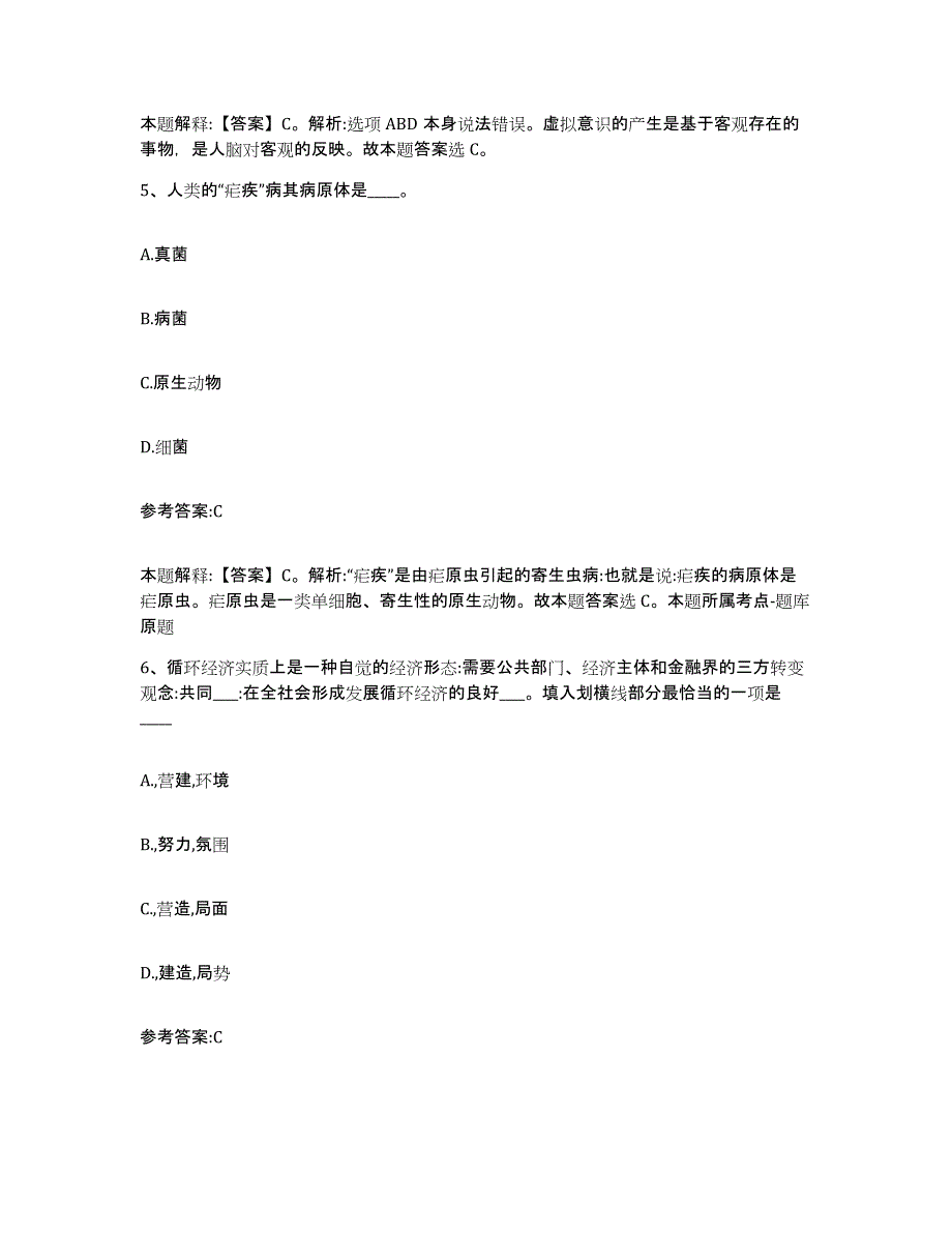 备考2025甘肃省张掖市甘州区事业单位公开招聘强化训练试卷A卷附答案_第3页