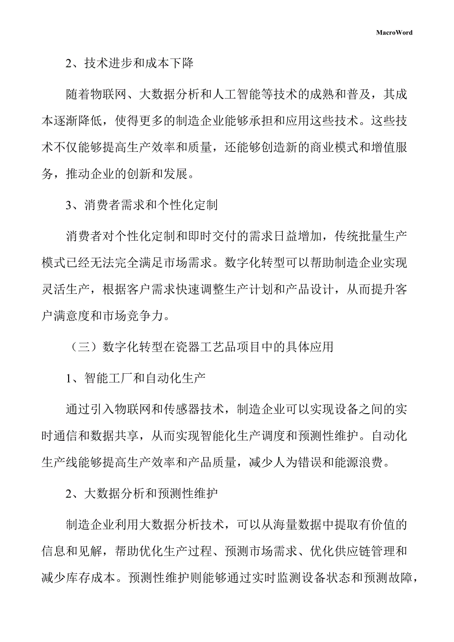 瓷器工艺品项目数字化转型方案_第4页