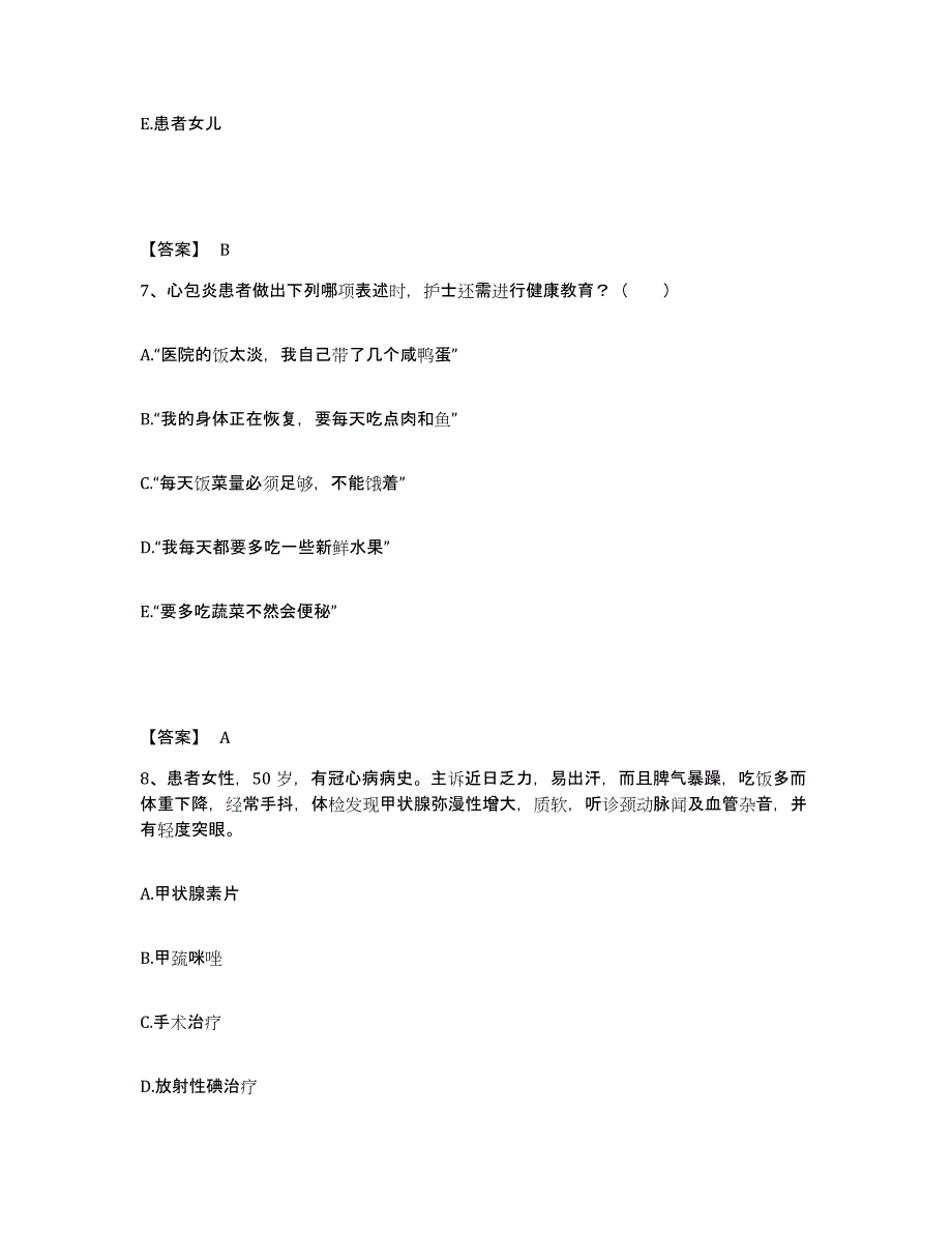 备考2025贵州省道真县道真自治县中医院执业护士资格考试全真模拟考试试卷A卷含答案_第4页