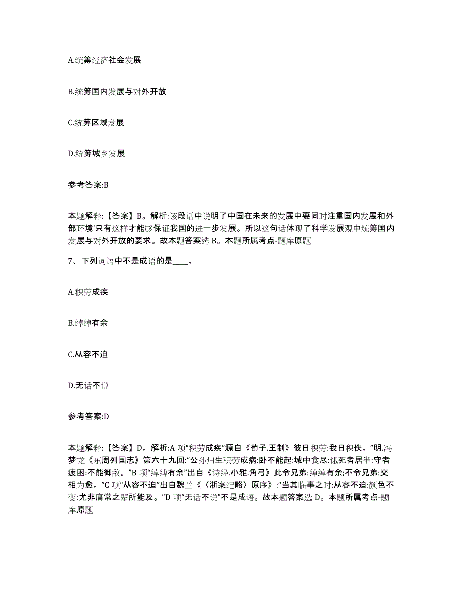 备考2025重庆市渝中区事业单位公开招聘题库练习试卷A卷附答案_第4页