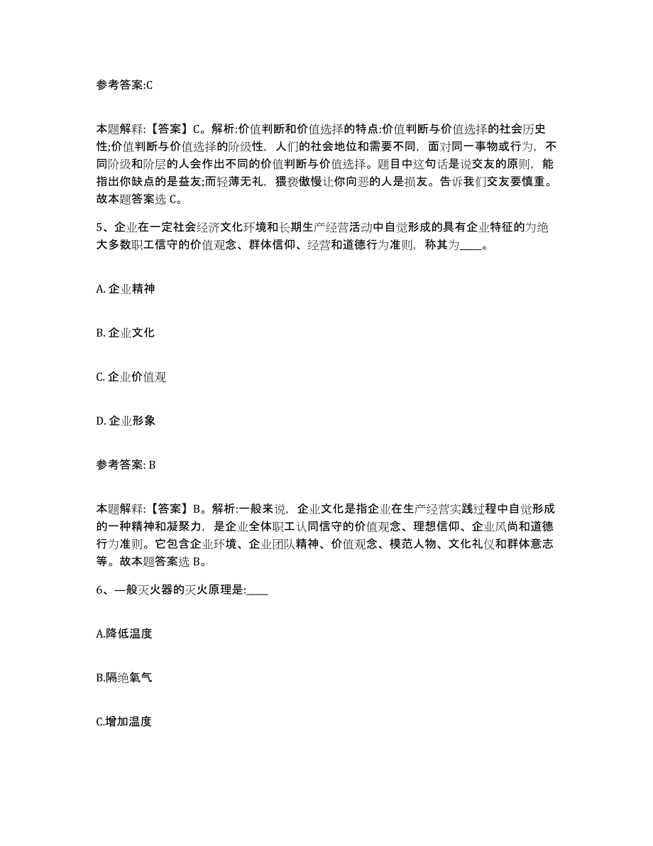 备考2025贵州省黔东南苗族侗族自治州榕江县事业单位公开招聘测试卷(含答案)_第3页