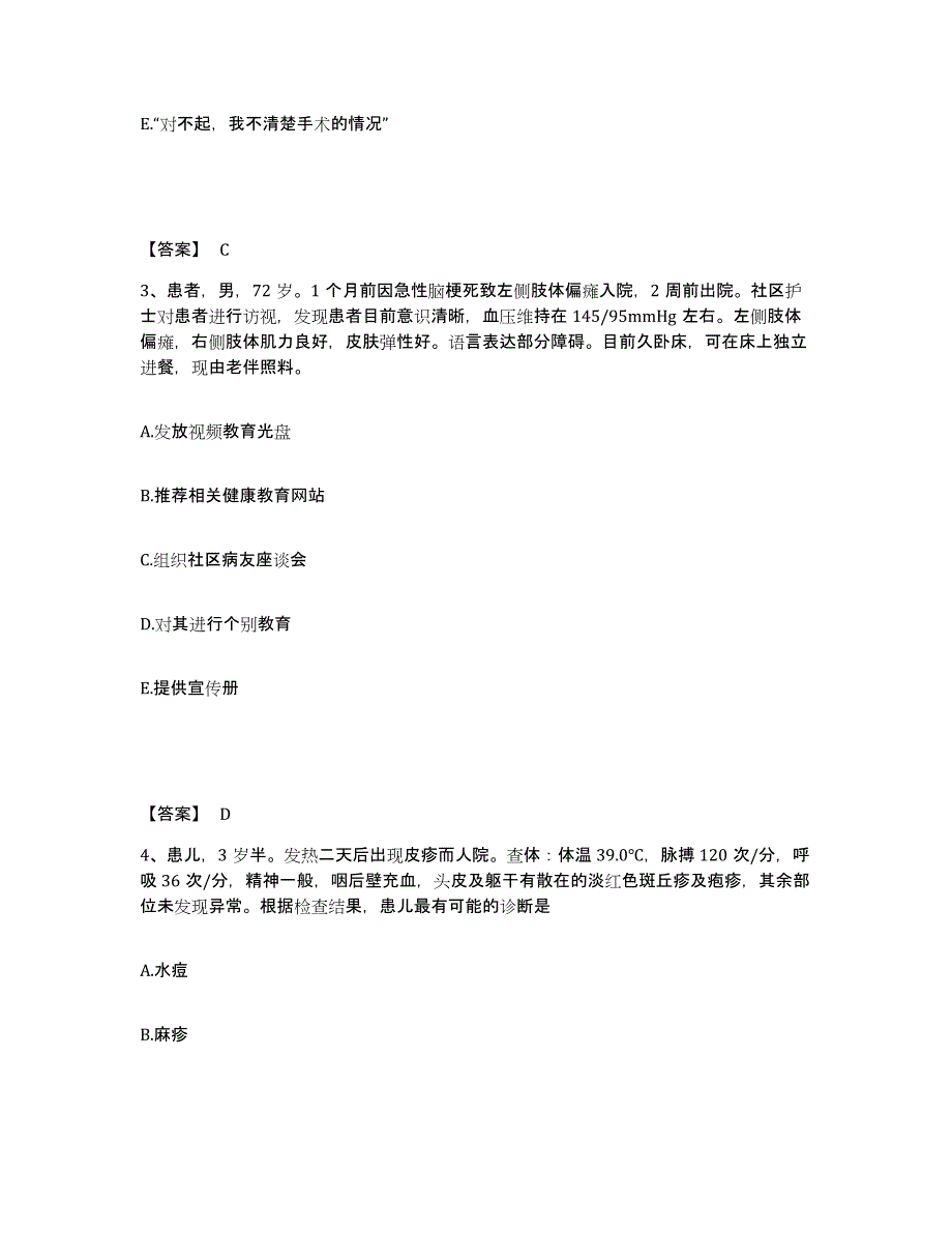 备考2025贵州省遵义市中医院执业护士资格考试能力测试试卷B卷附答案_第2页