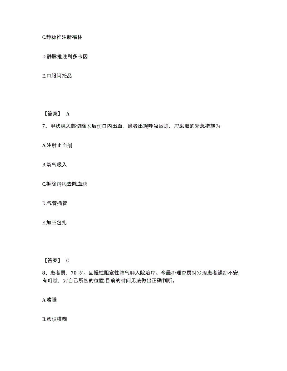 备考2025贵州省遵义市中医院执业护士资格考试能力测试试卷B卷附答案_第4页