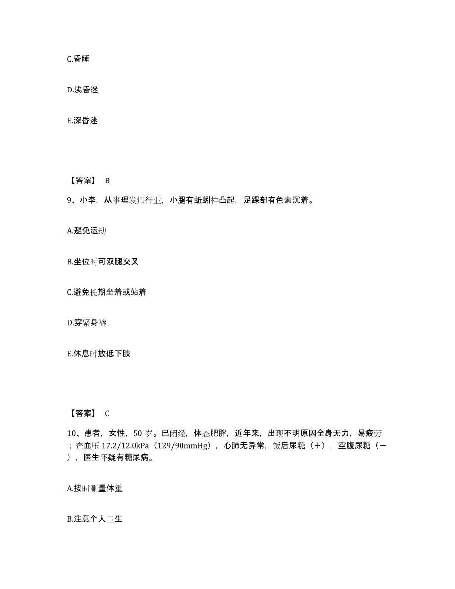 备考2025贵州省遵义市中医院执业护士资格考试能力测试试卷B卷附答案_第5页