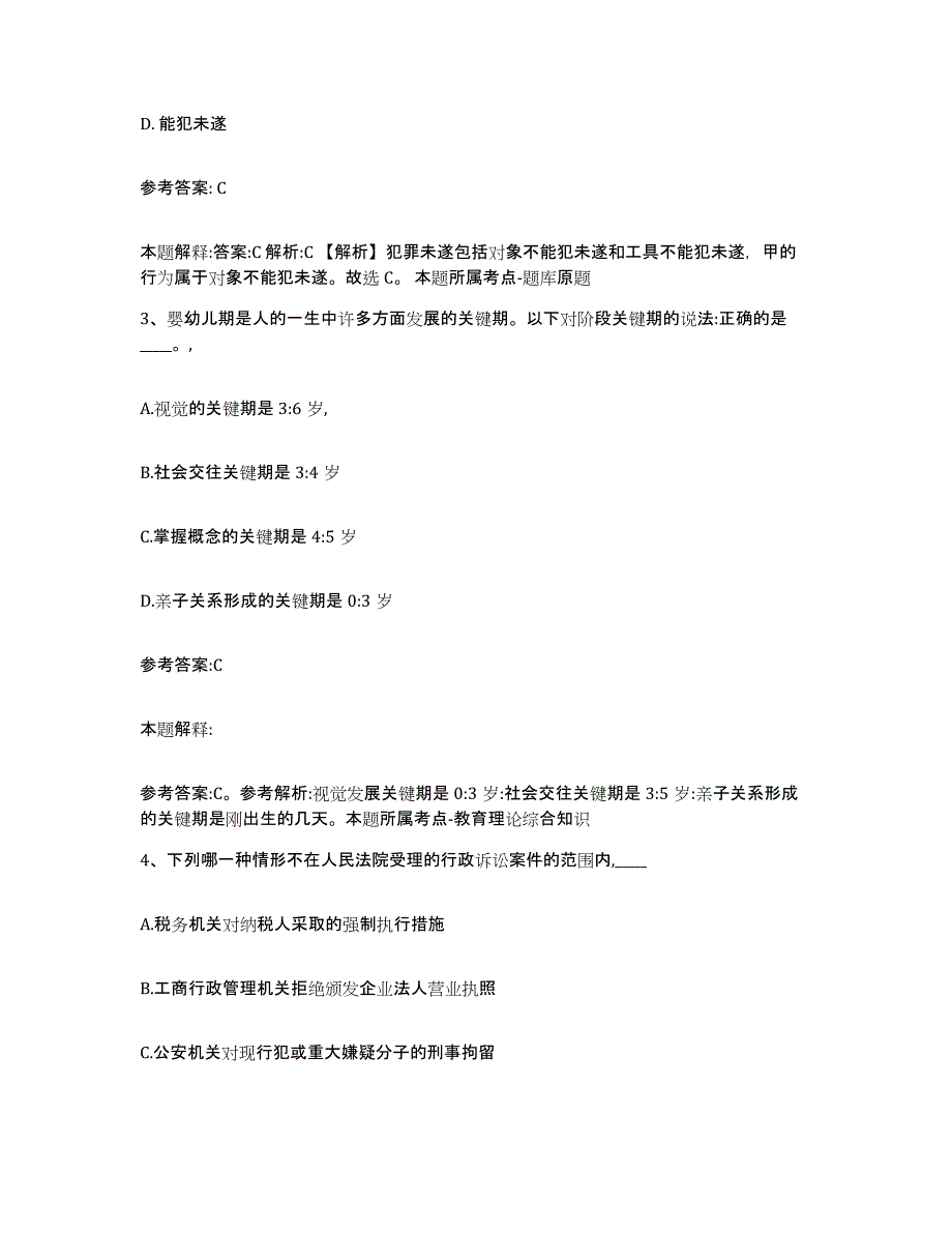 备考2025辽宁省丹东市振兴区事业单位公开招聘通关提分题库(考点梳理)_第2页