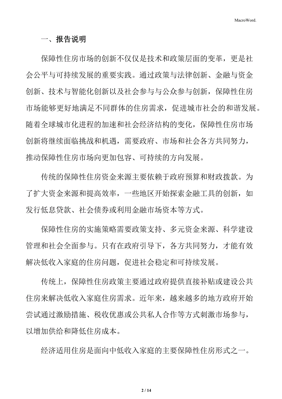 保障性住房的实施策略_第2页