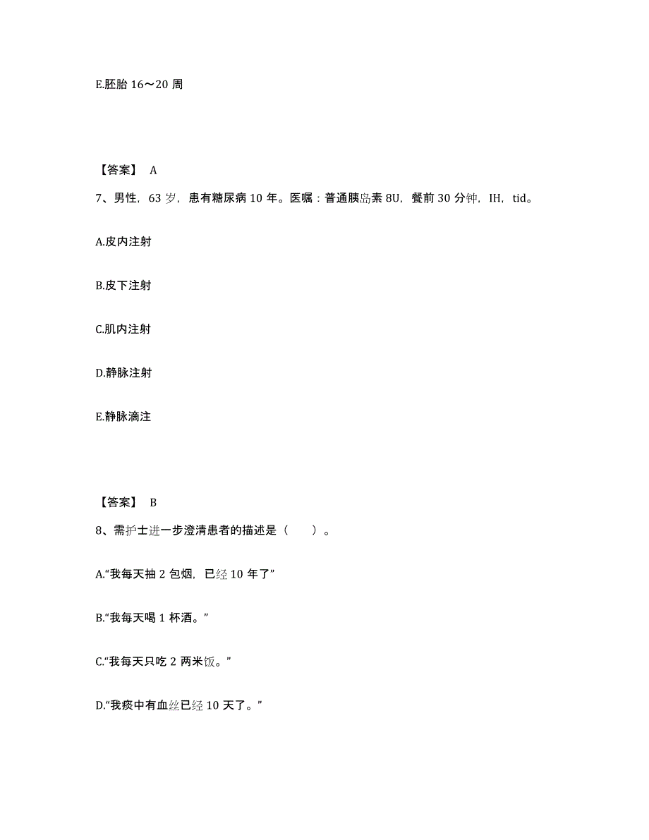 备考2025辽宁省庄河市第三人民医院执业护士资格考试题库与答案_第4页