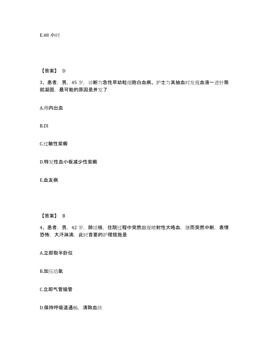 备考2025贵州省都匀市水泥厂职工医院执业护士资格考试题库综合试卷B卷附答案_第2页