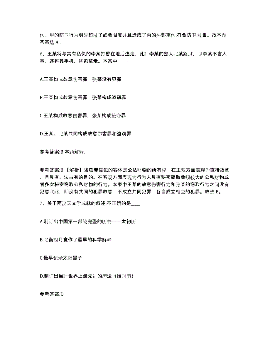 备考2025辽宁省铁岭市铁岭县事业单位公开招聘模拟考核试卷含答案_第4页