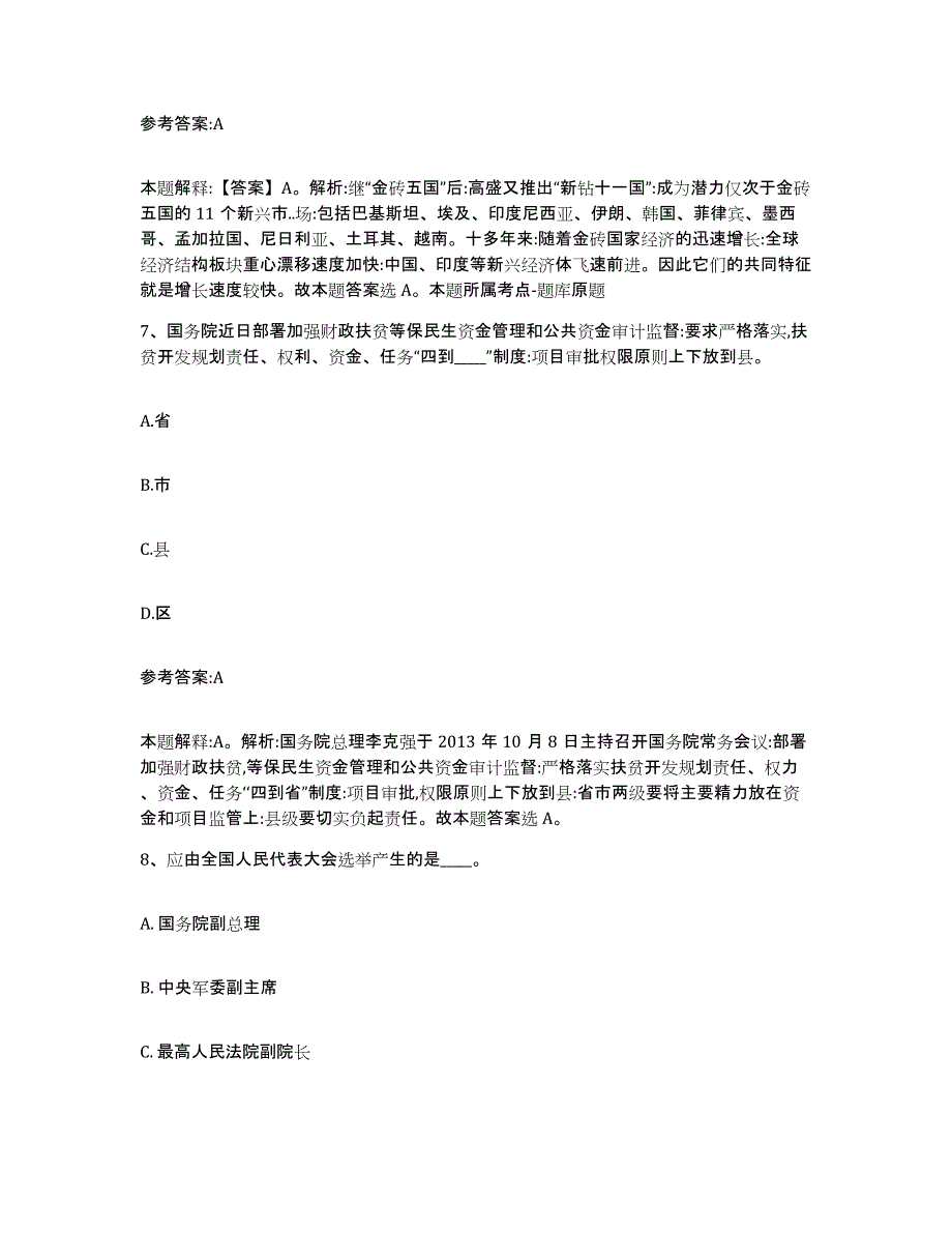 备考2025甘肃省临夏回族自治州永靖县事业单位公开招聘能力测试试卷B卷附答案_第4页