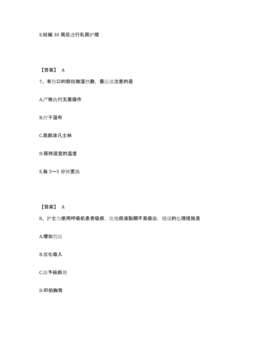 备考2025贵州省遵义市遵义铁合金厂职工医院执业护士资格考试能力检测试卷A卷附答案_第4页