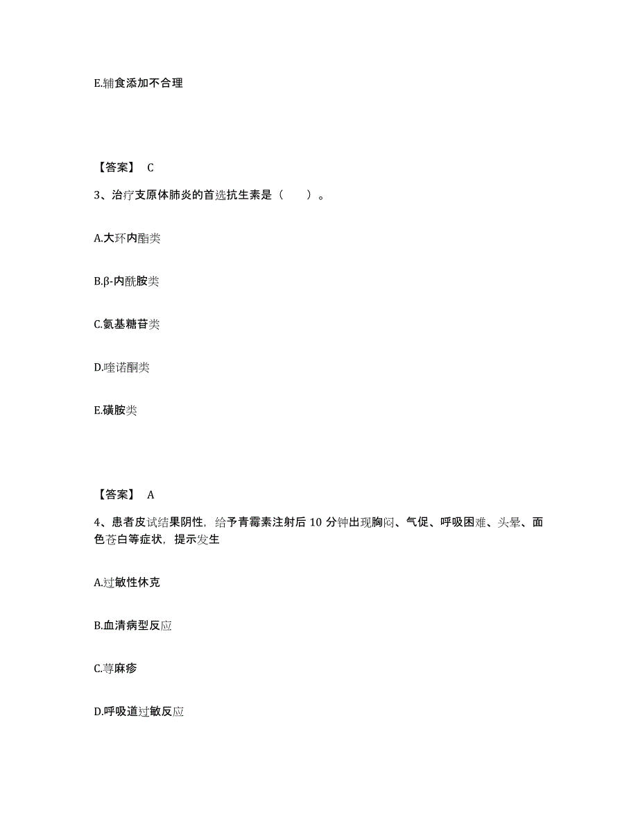 备考2025贵州省绥阳县人民医院执业护士资格考试综合练习试卷B卷附答案_第2页