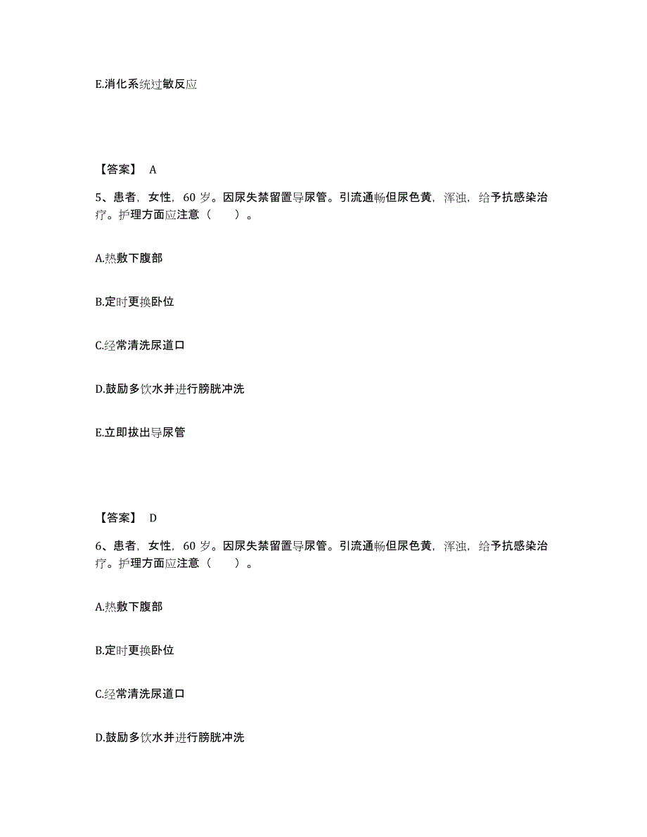 备考2025贵州省绥阳县人民医院执业护士资格考试综合练习试卷B卷附答案_第3页