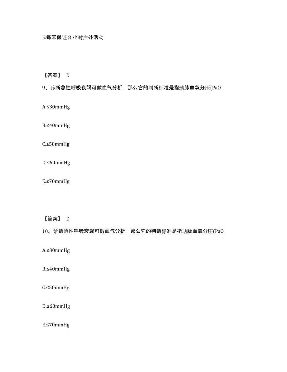 备考2025贵州省绥阳县人民医院执业护士资格考试综合练习试卷B卷附答案_第5页