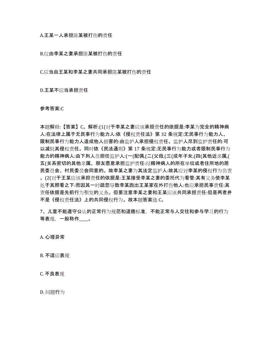 备考2025陕西省咸阳市礼泉县事业单位公开招聘通关题库(附答案)_第4页