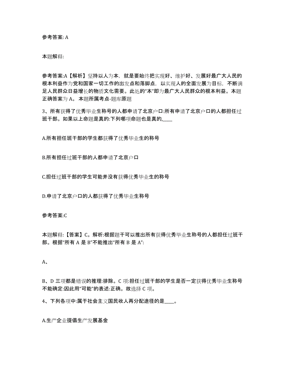 备考2025甘肃省兰州市榆中县事业单位公开招聘押题练习试卷B卷附答案_第2页