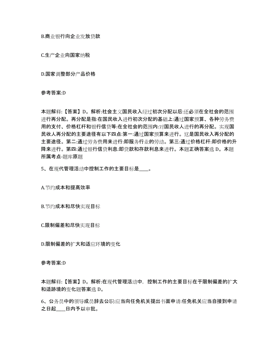 备考2025甘肃省兰州市榆中县事业单位公开招聘押题练习试卷B卷附答案_第3页