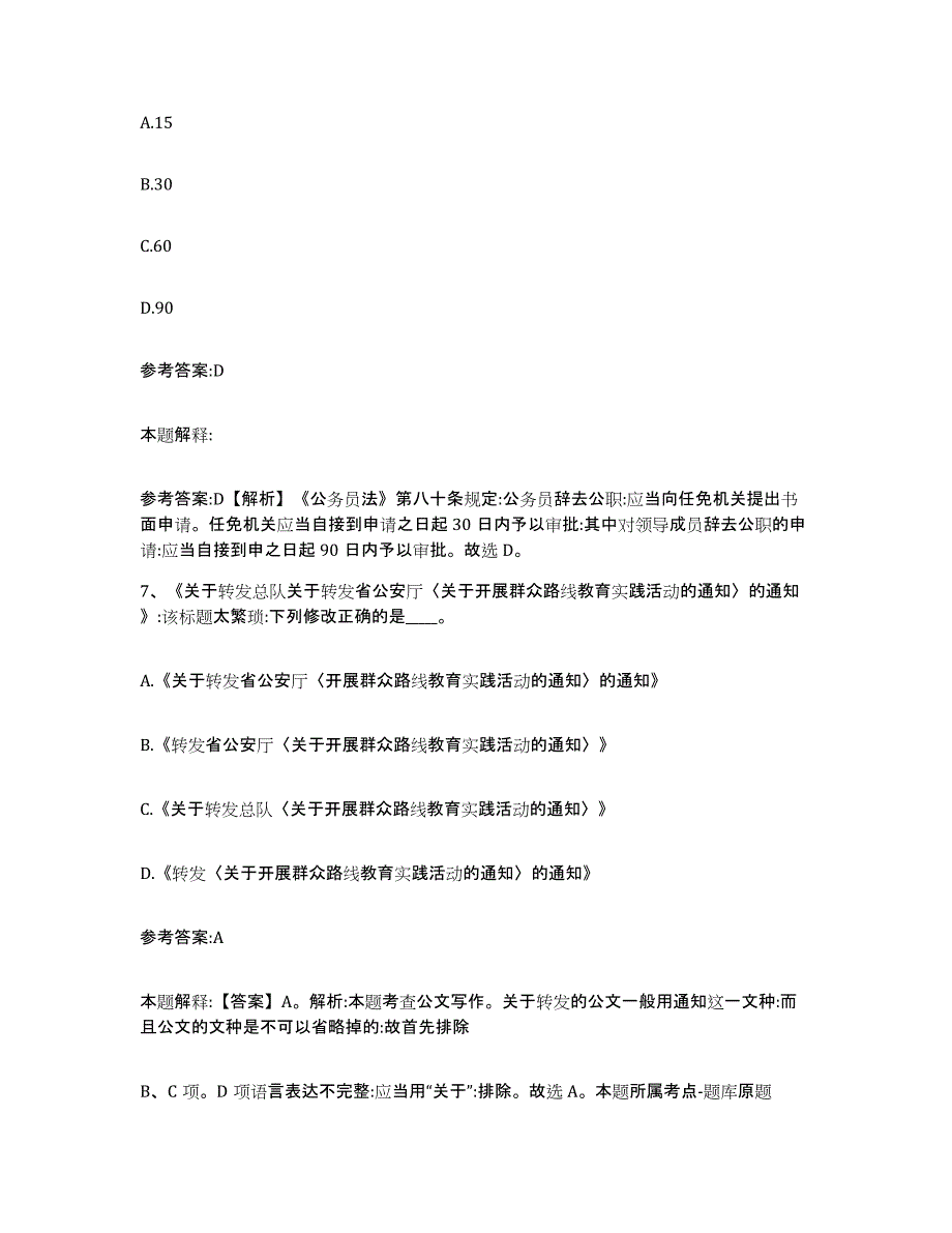 备考2025甘肃省兰州市榆中县事业单位公开招聘押题练习试卷B卷附答案_第4页