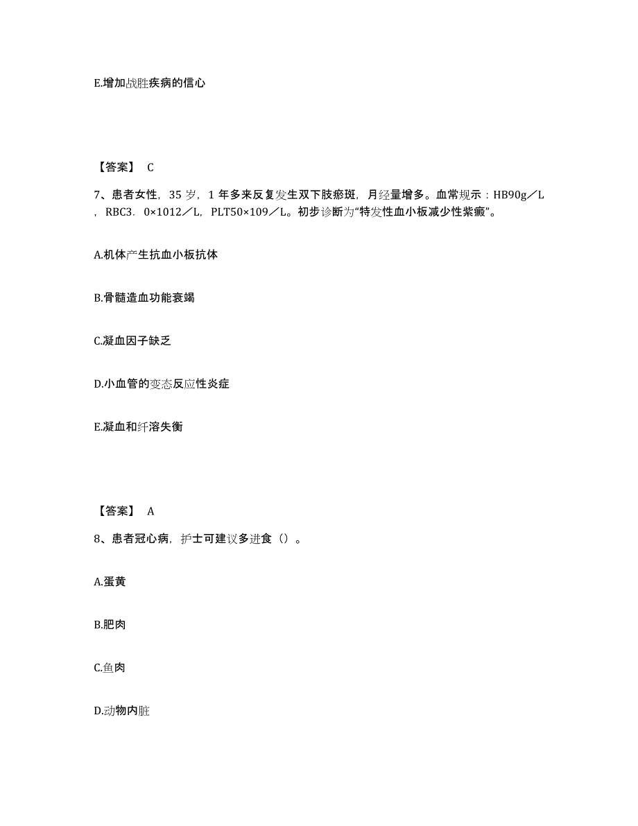 备考2025辽宁省义县宜州人民医院执业护士资格考试提升训练试卷A卷附答案_第4页