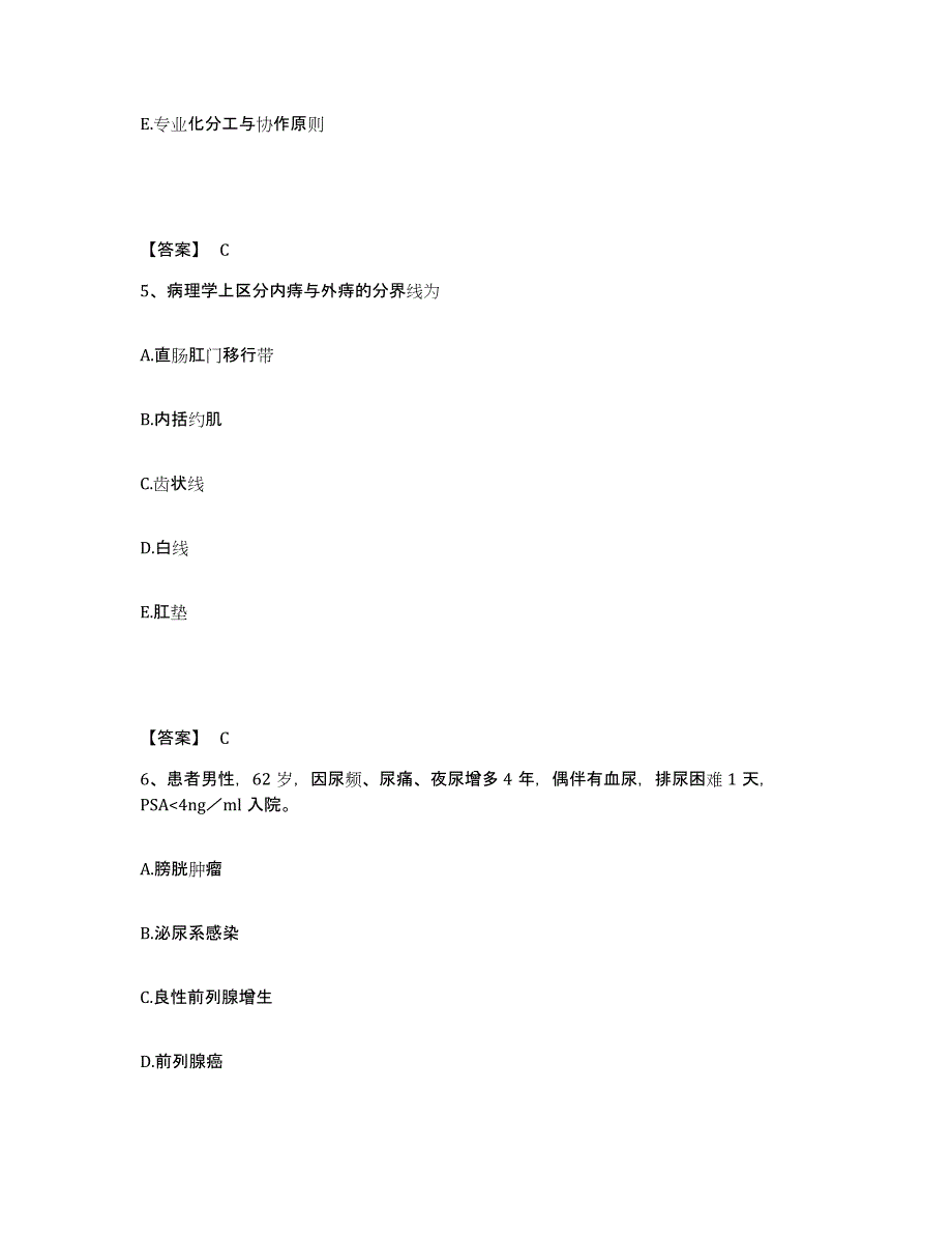 备考2025辽宁省庄河市蓉花山地区医院执业护士资格考试真题练习试卷B卷附答案_第3页