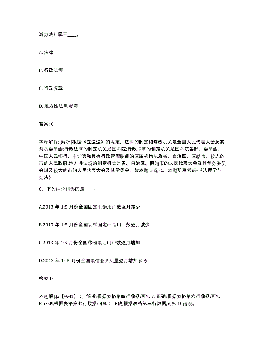 备考2025河南省濮阳市范县政府雇员招考聘用真题练习试卷B卷附答案_第4页