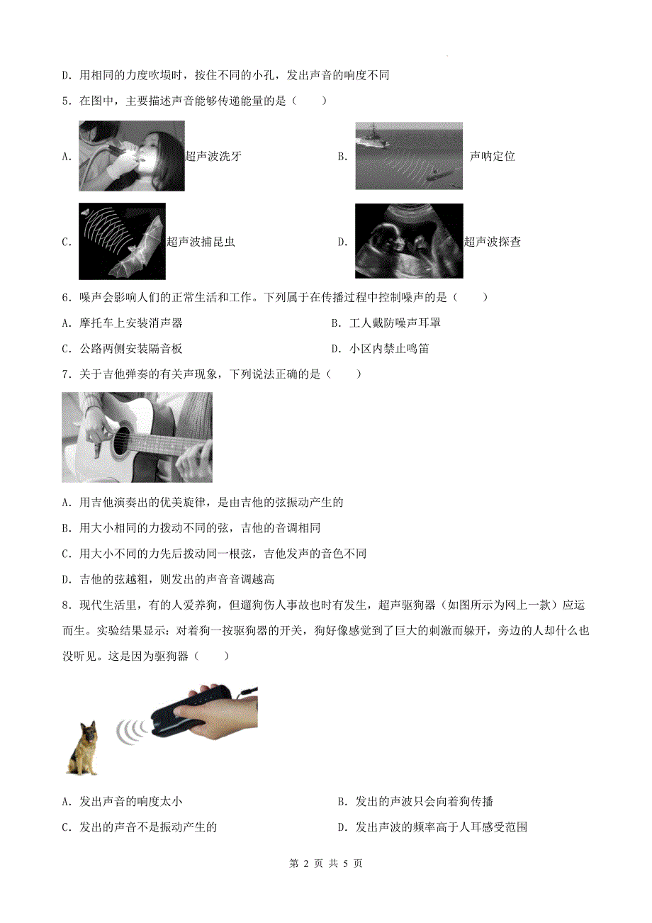 人教版八年级物理上册《第二章声现象》单元检测卷-带答案_第2页