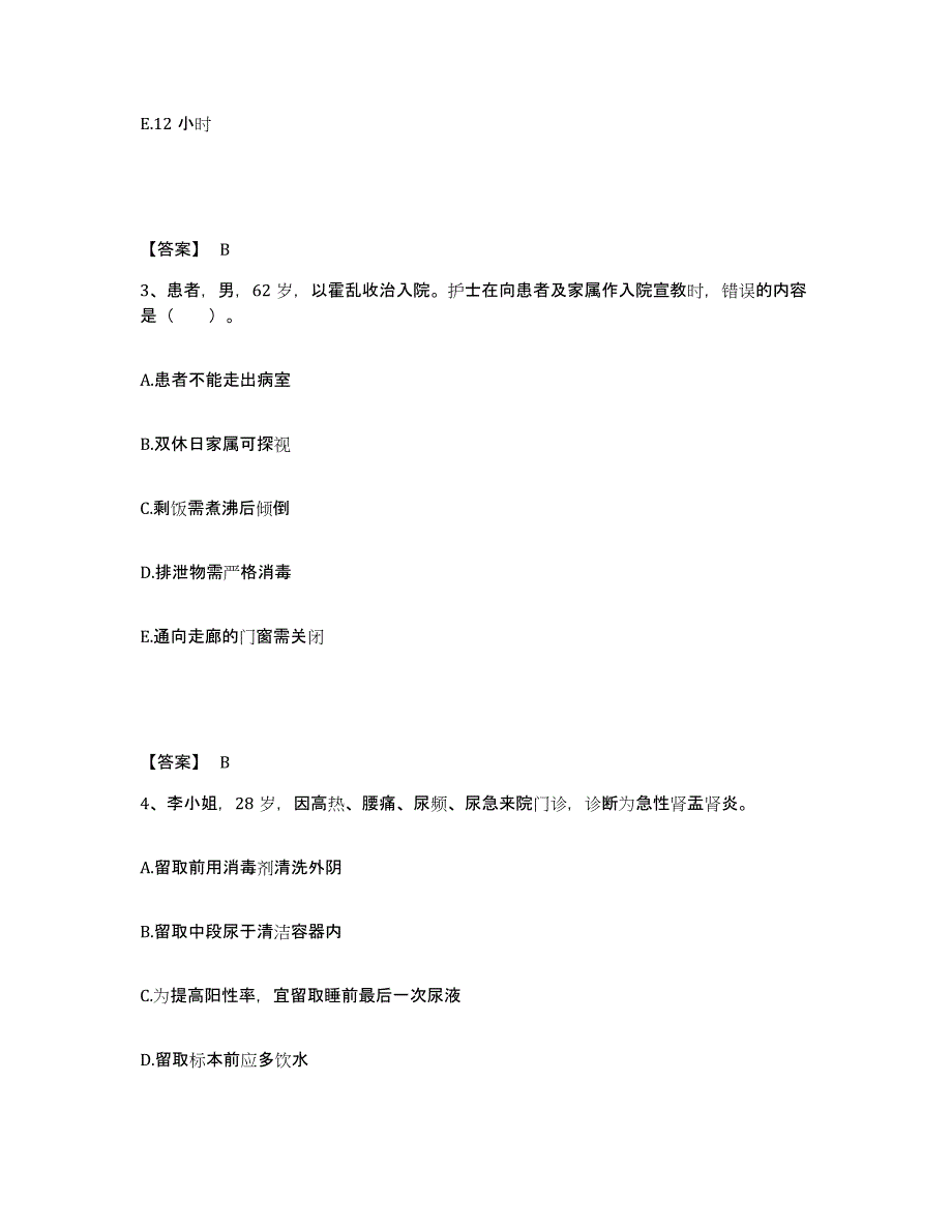 备考2025辽宁省庄河市人民医院执业护士资格考试真题练习试卷A卷附答案_第2页