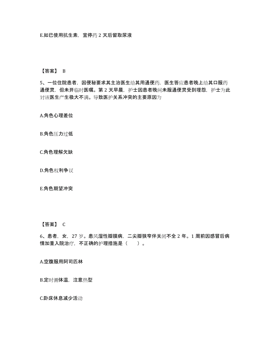 备考2025辽宁省庄河市人民医院执业护士资格考试真题练习试卷A卷附答案_第3页