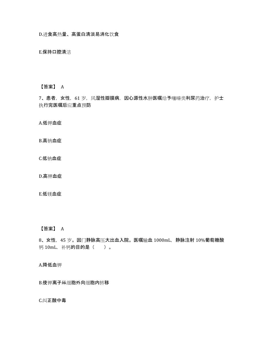 备考2025辽宁省庄河市人民医院执业护士资格考试真题练习试卷A卷附答案_第4页