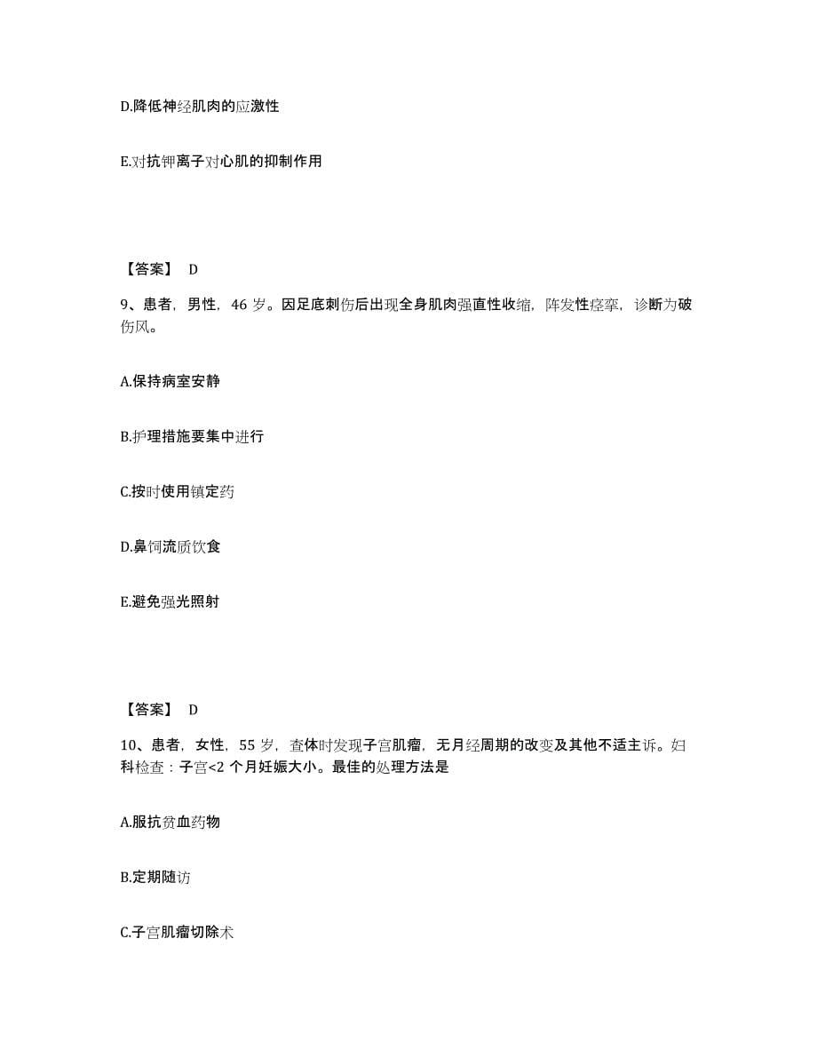 备考2025辽宁省庄河市人民医院执业护士资格考试真题练习试卷A卷附答案_第5页