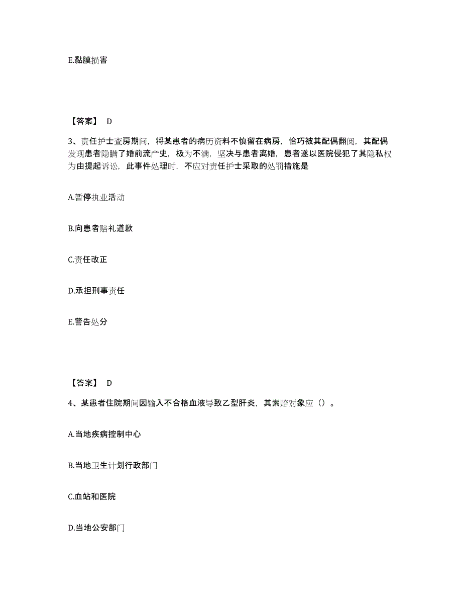 备考2025贵州省七十三医院执业护士资格考试模拟考试试卷B卷含答案_第2页