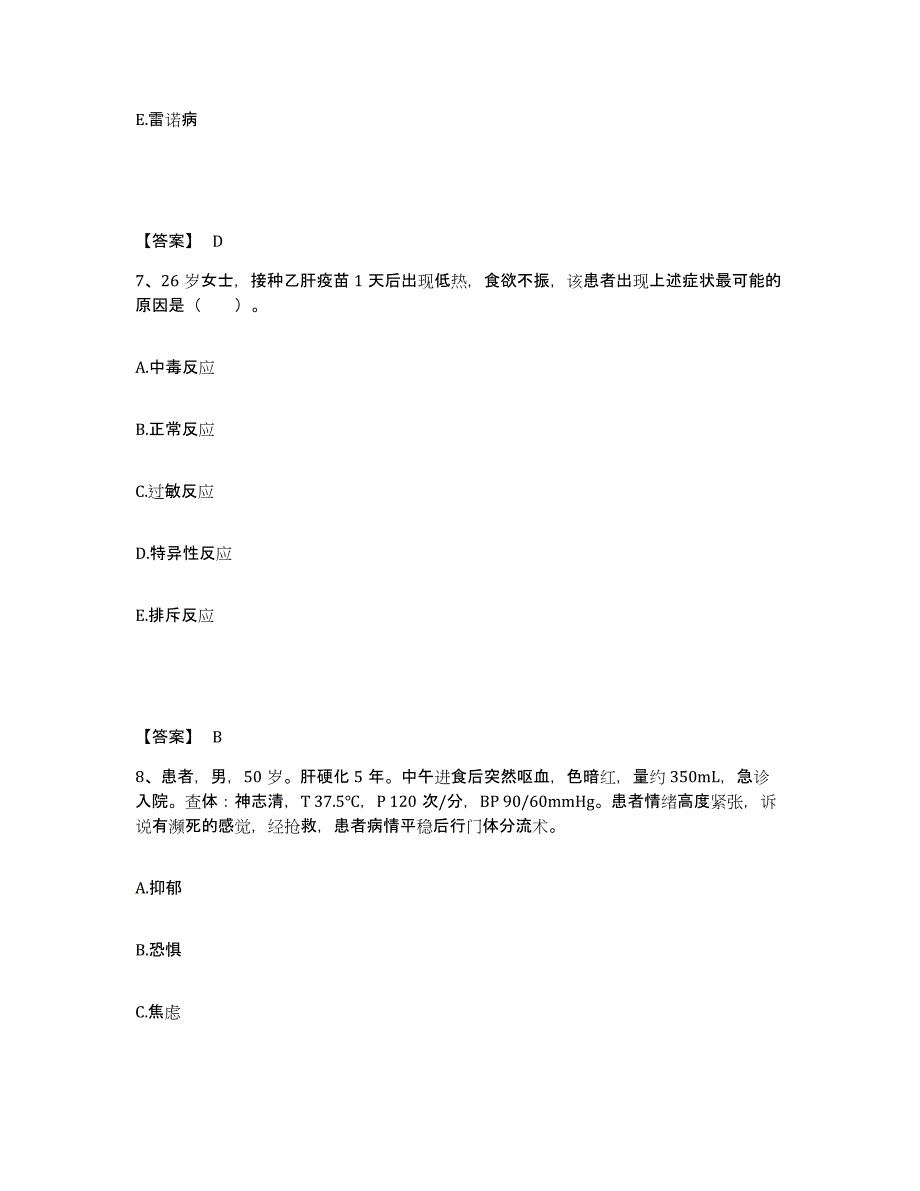 备考2025贵州省七十三医院执业护士资格考试模拟考试试卷B卷含答案_第4页