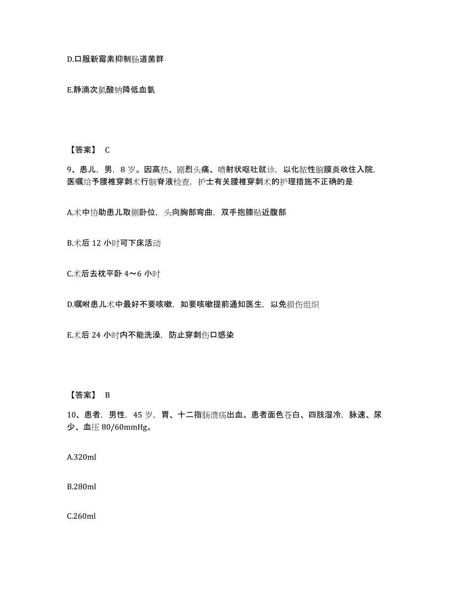 备考2025贵州省江口县人民医院执业护士资格考试考前自测题及答案_第5页