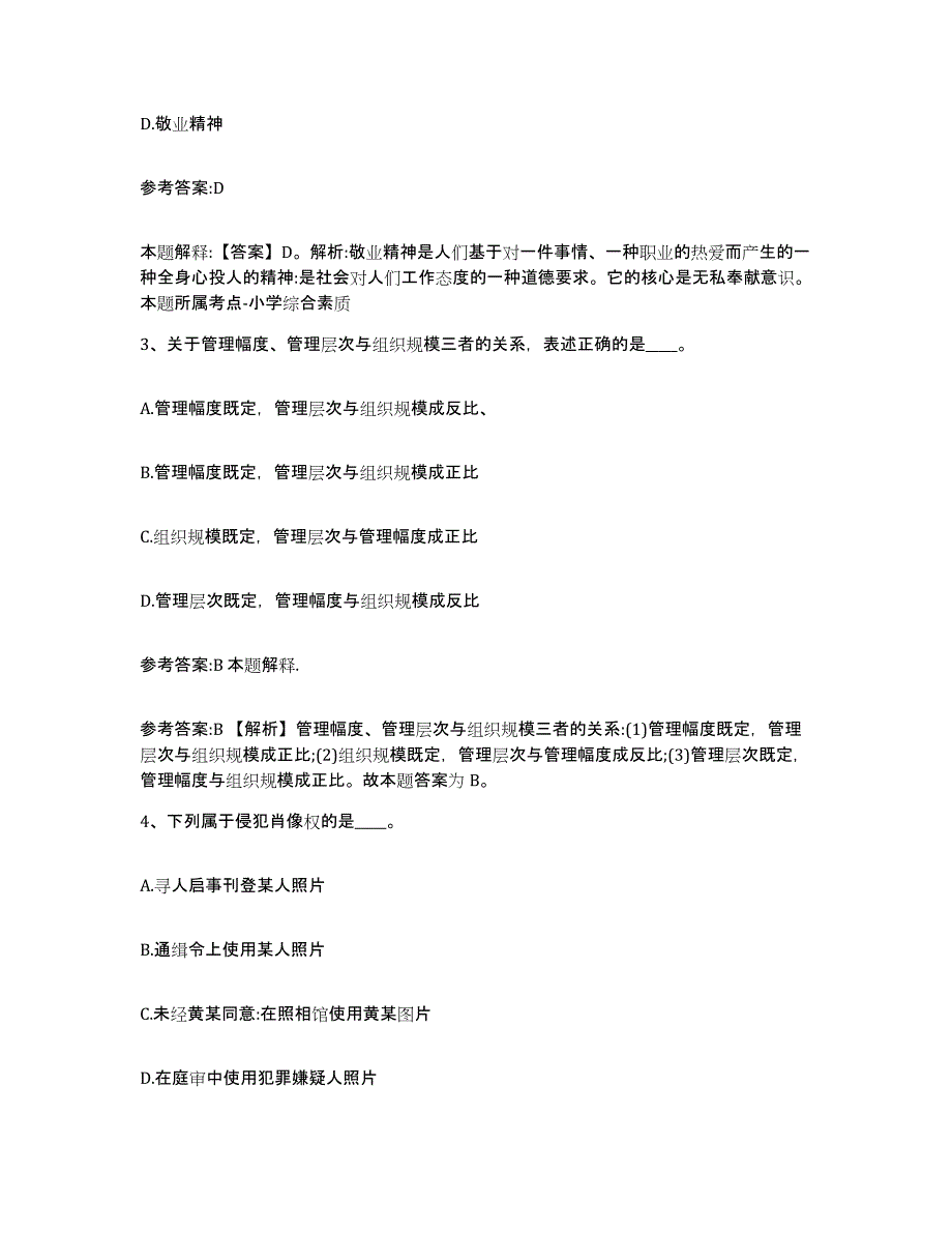 备考2025陕西省榆林市吴堡县事业单位公开招聘考前冲刺试卷B卷含答案_第2页