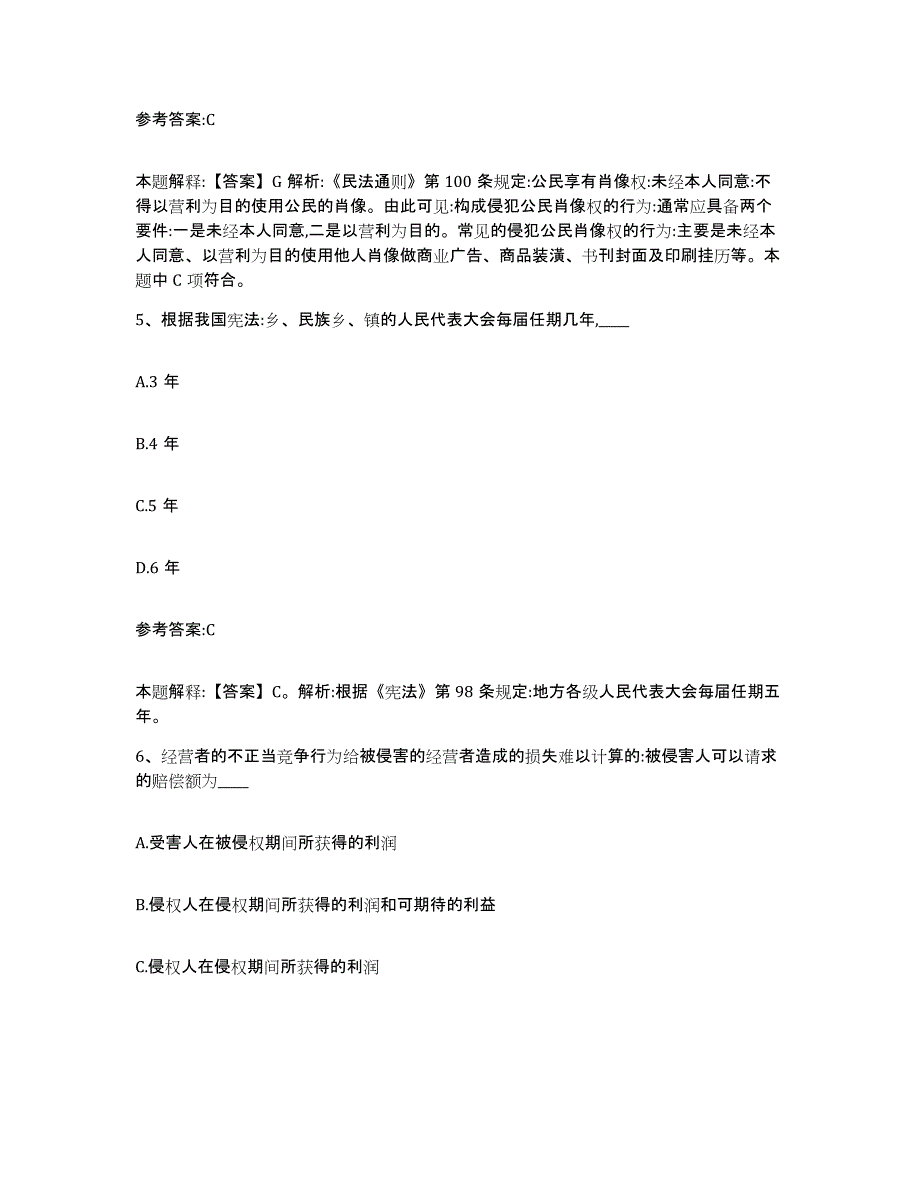 备考2025陕西省榆林市吴堡县事业单位公开招聘考前冲刺试卷B卷含答案_第3页