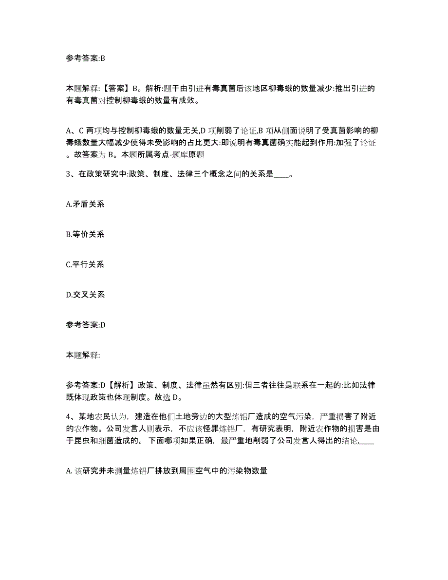 备考2025重庆市北碚区事业单位公开招聘自测模拟预测题库_第2页