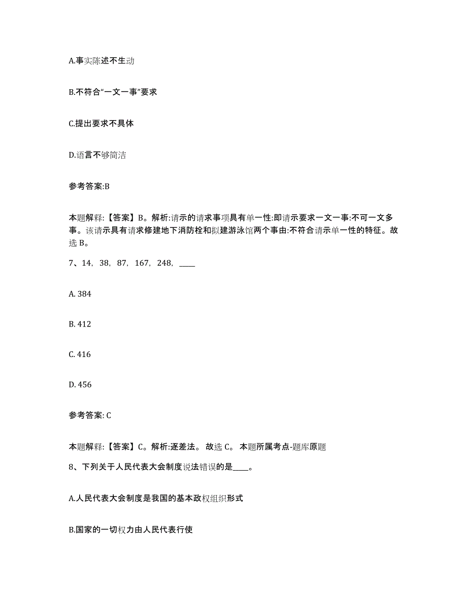 备考2025重庆市北碚区事业单位公开招聘自测模拟预测题库_第4页