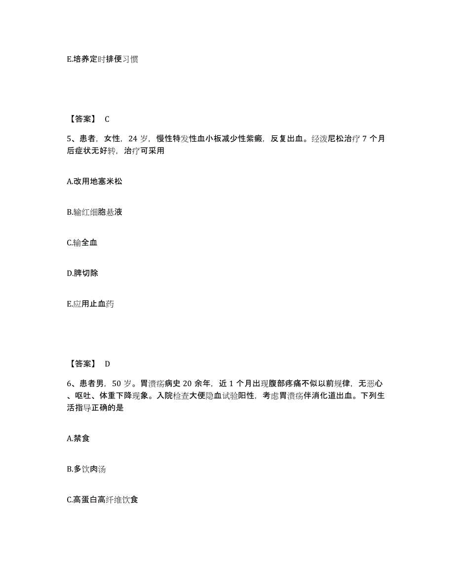 备考2025辽宁省大连市轻工局职工医院执业护士资格考试每日一练试卷B卷含答案_第3页