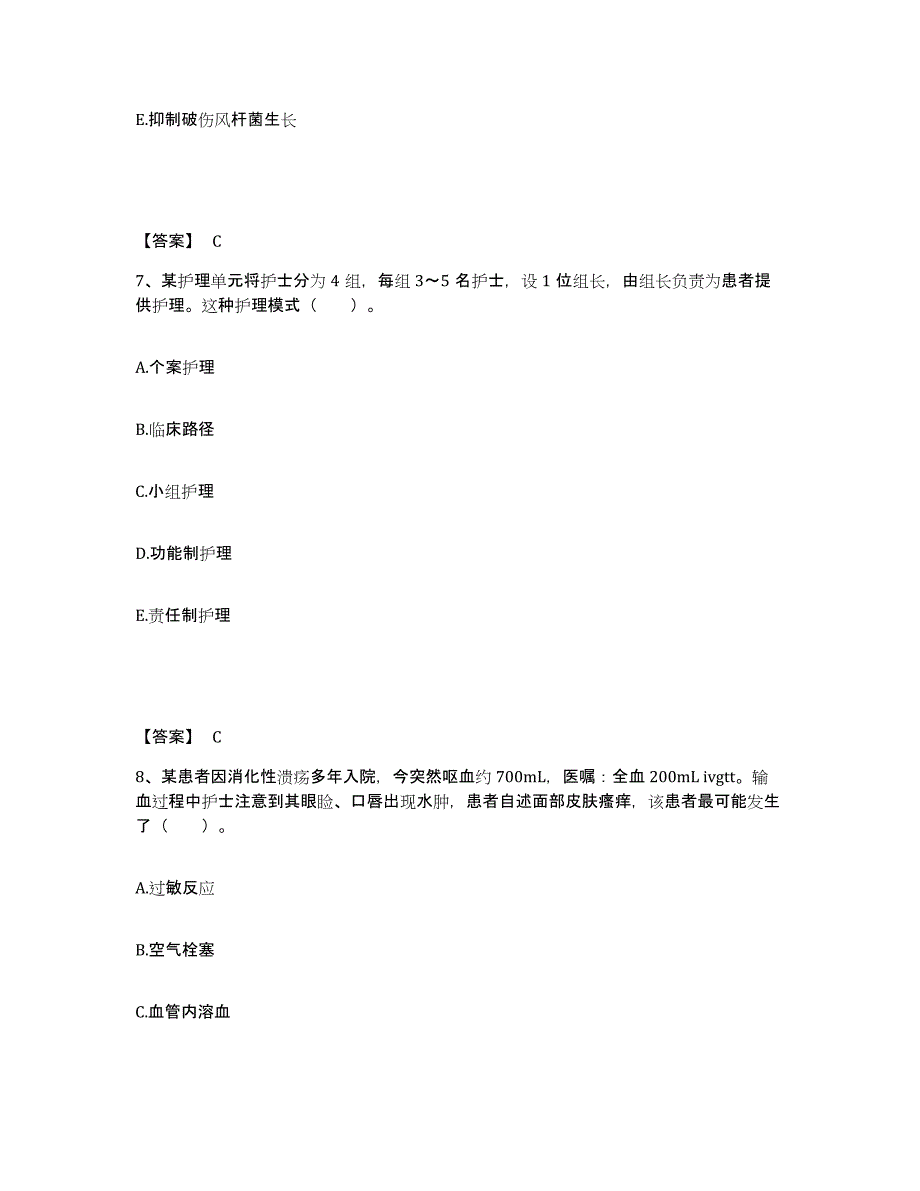 备考2025贵州省贵阳市贵阳铁路医院执业护士资格考试能力测试试卷B卷附答案_第4页