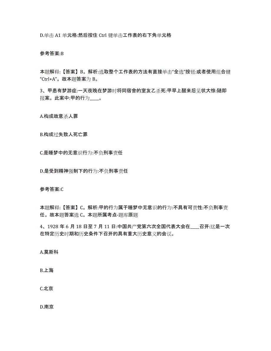 备考2025陕西省榆林市靖边县事业单位公开招聘能力测试试卷A卷附答案_第2页