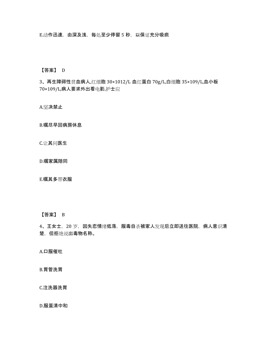 备考2025贵州省遵义市骨科医院执业护士资格考试高分题库附答案_第2页