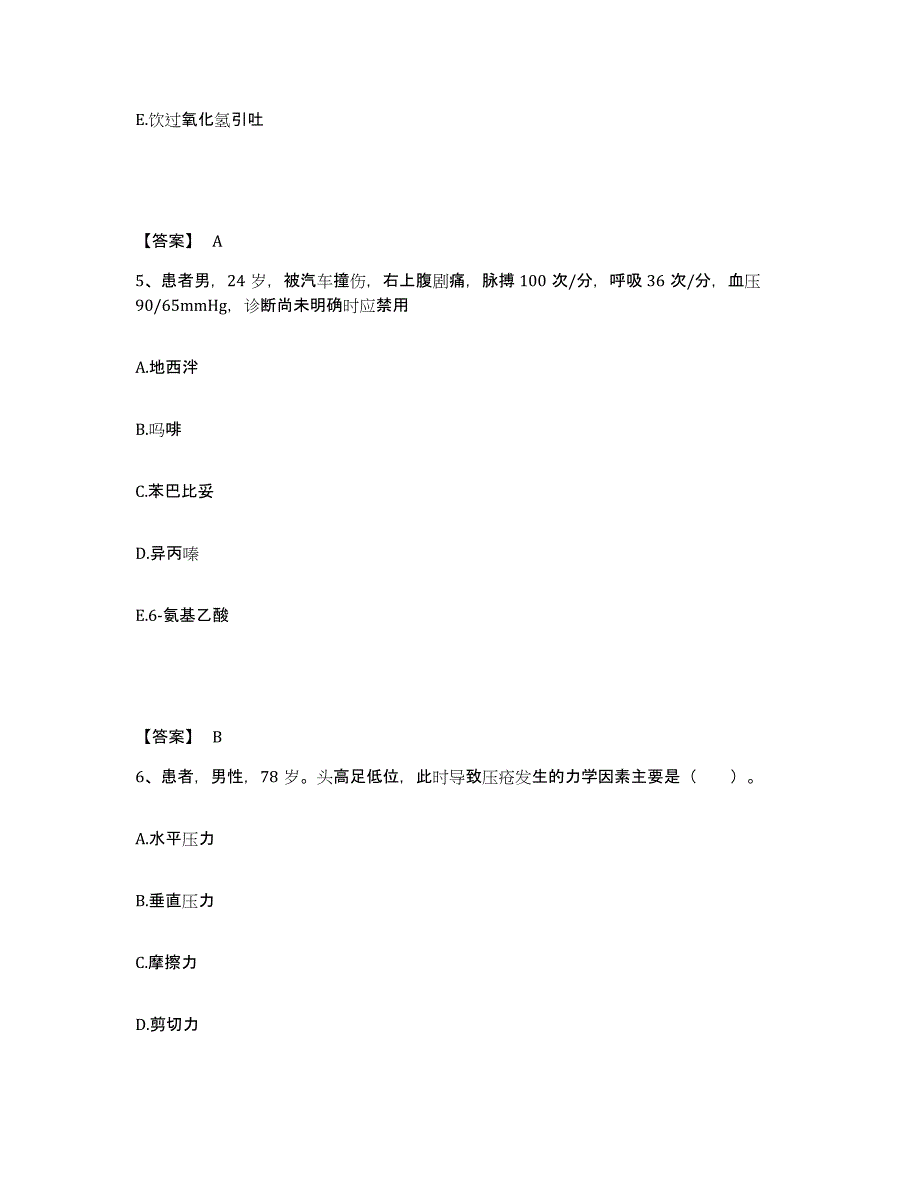 备考2025贵州省遵义市骨科医院执业护士资格考试高分题库附答案_第3页