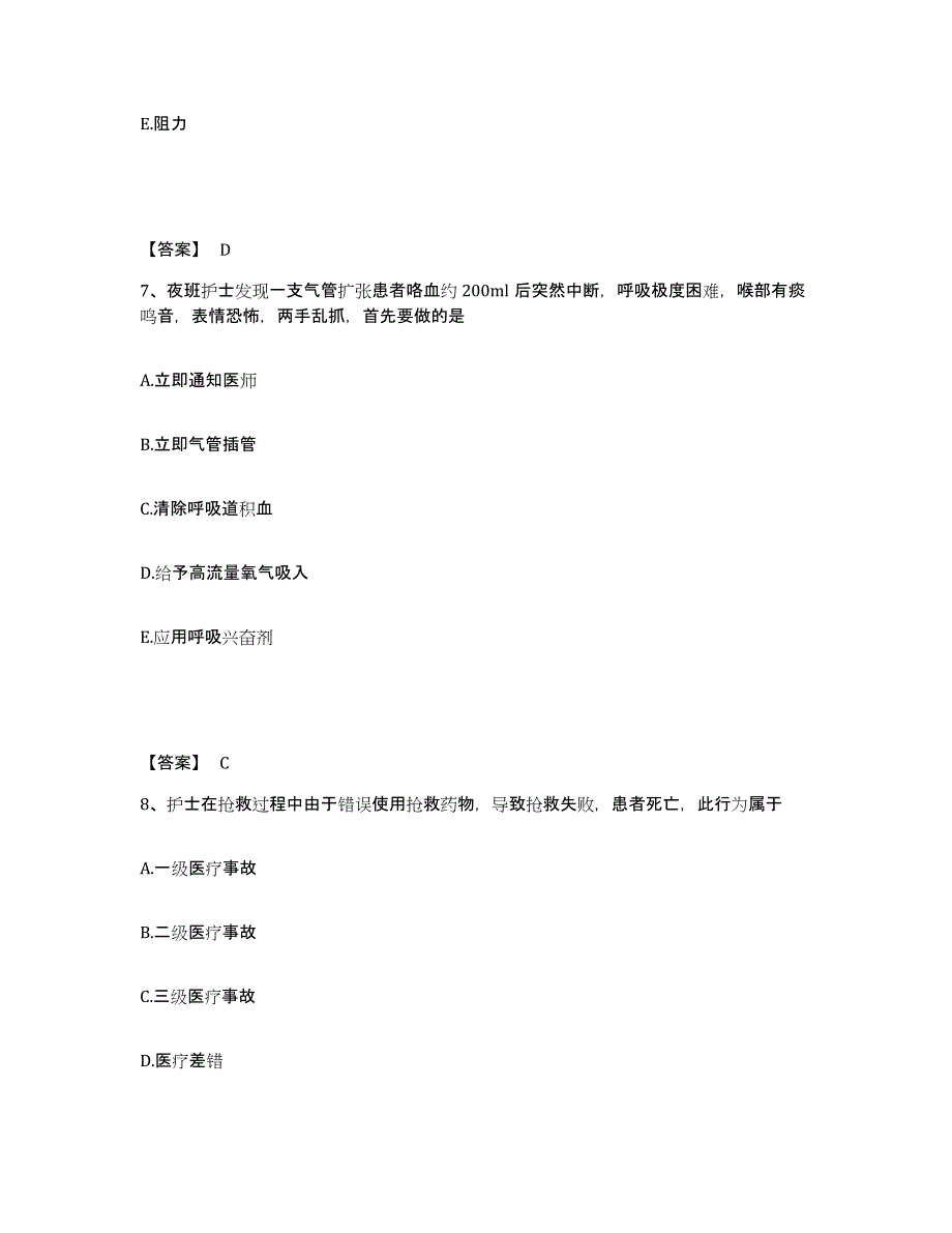 备考2025贵州省遵义市骨科医院执业护士资格考试高分题库附答案_第4页