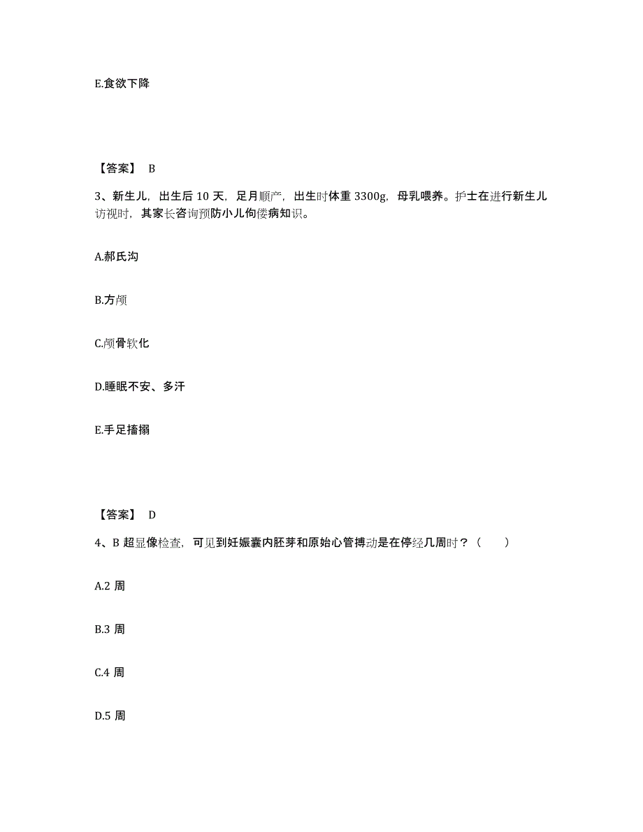 备考2025贵州省遵义市遵义医学院第二附属医院执业护士资格考试自测提分题库加答案_第2页