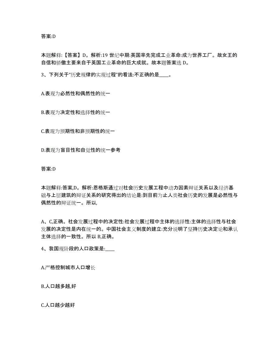 备考2025河北省衡水市武强县政府雇员招考聘用通关试题库(有答案)_第2页