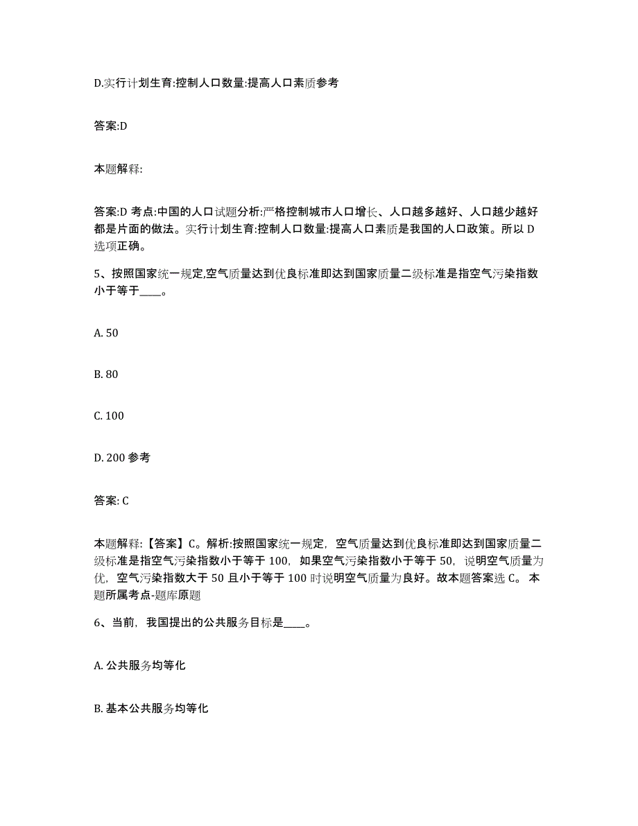 备考2025河北省衡水市武强县政府雇员招考聘用通关试题库(有答案)_第3页