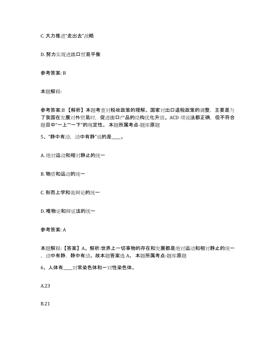 备考2025黑龙江省哈尔滨市事业单位公开招聘题库练习试卷B卷附答案_第3页