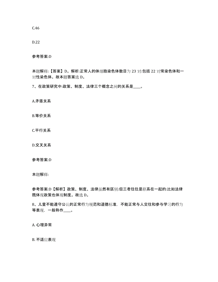 备考2025黑龙江省哈尔滨市事业单位公开招聘题库练习试卷B卷附答案_第4页