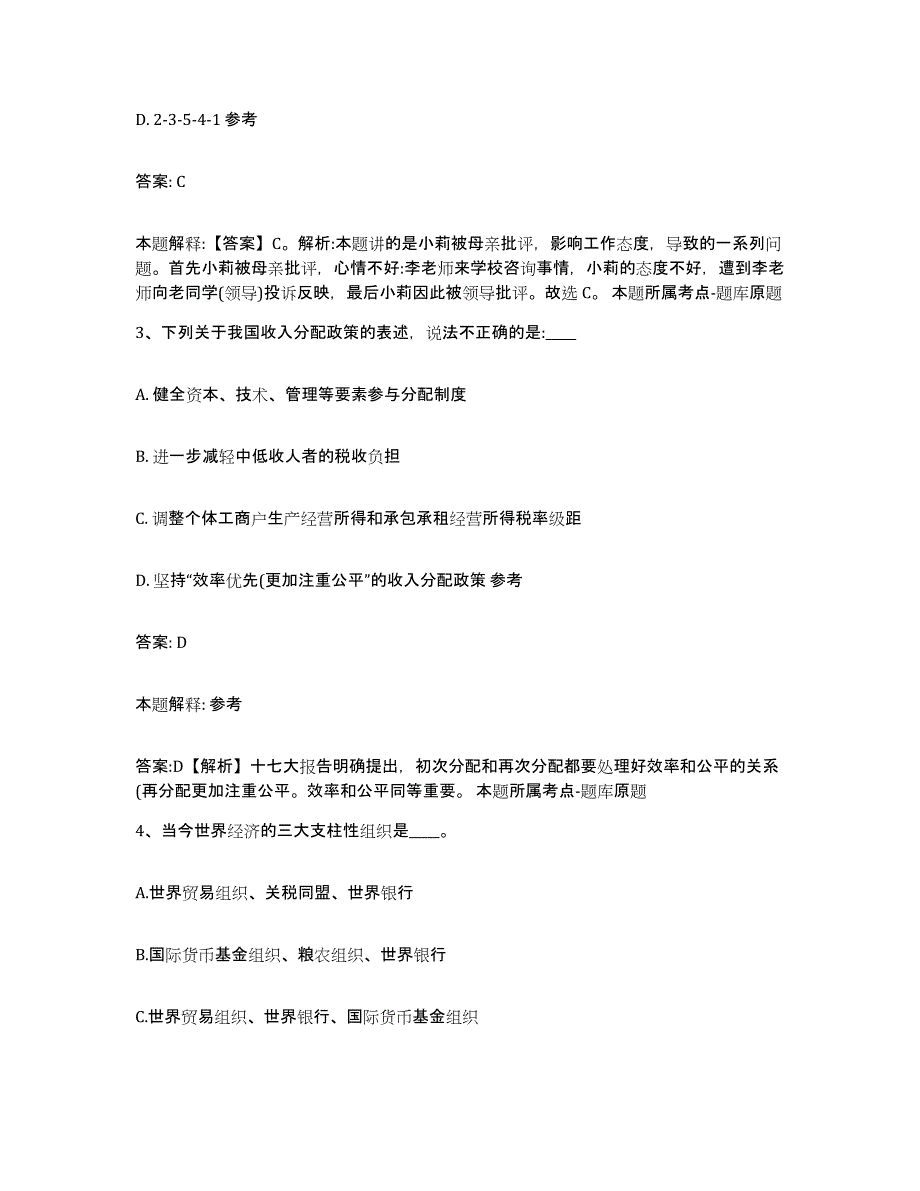 备考2025江西省吉安市井冈山市政府雇员招考聘用真题练习试卷A卷附答案_第2页